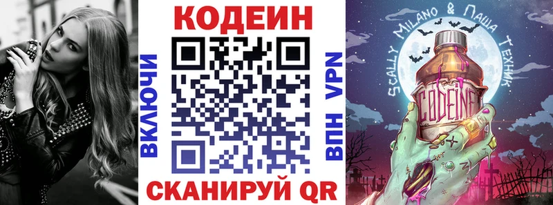 Кодеиновый сироп Lean Purple Drank  закладки  Кашира 